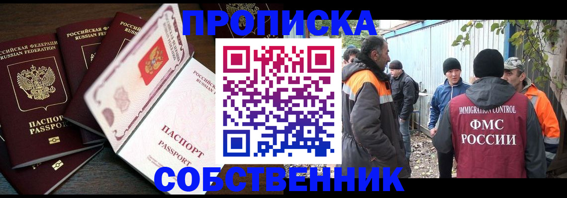 временная регистрация законно в Алуште