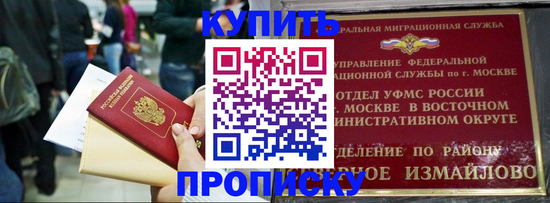 временная прописка в Алуште